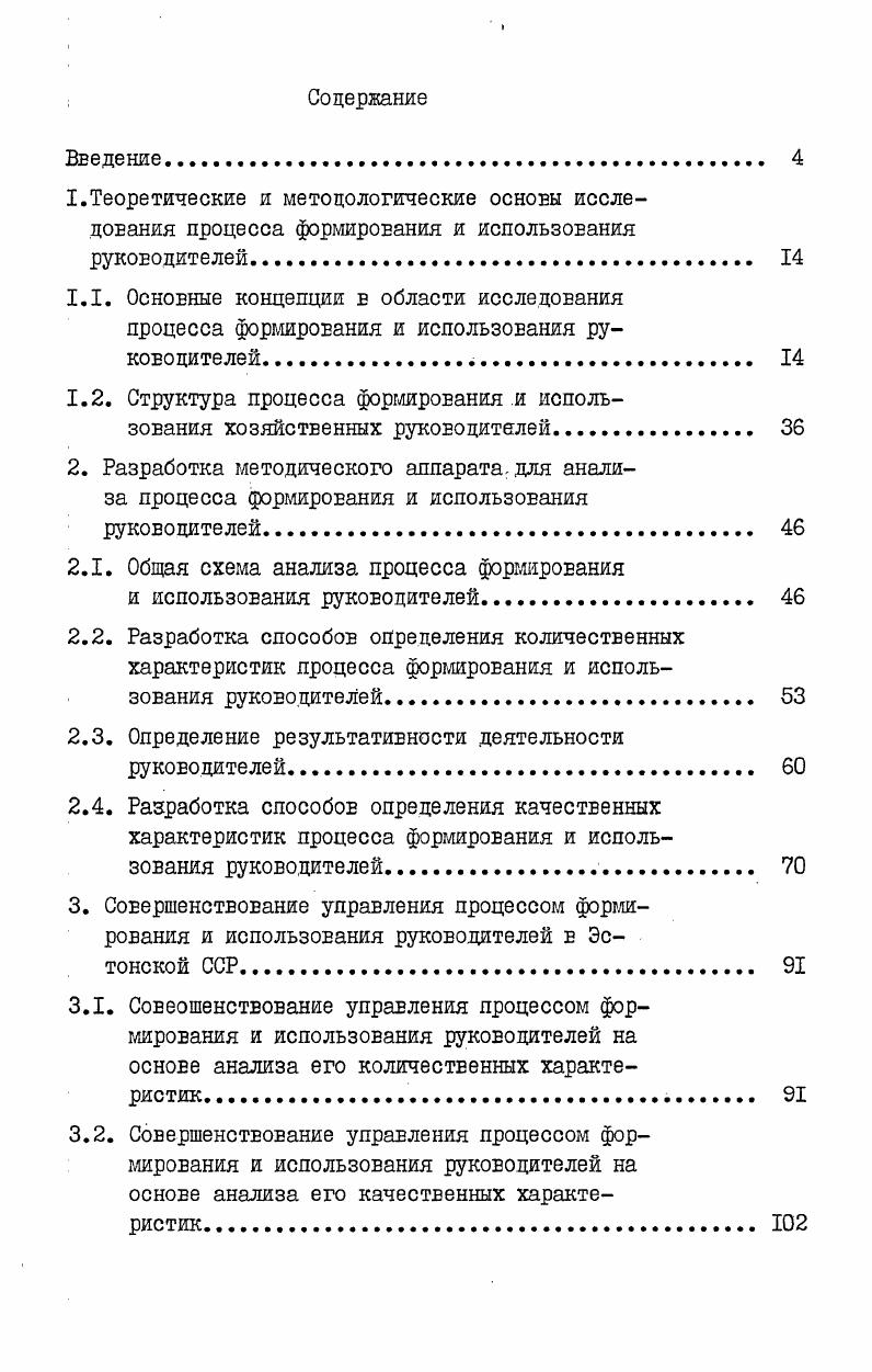 "1.2. Структура процесса формирования и использования хозяйственных руководителей 