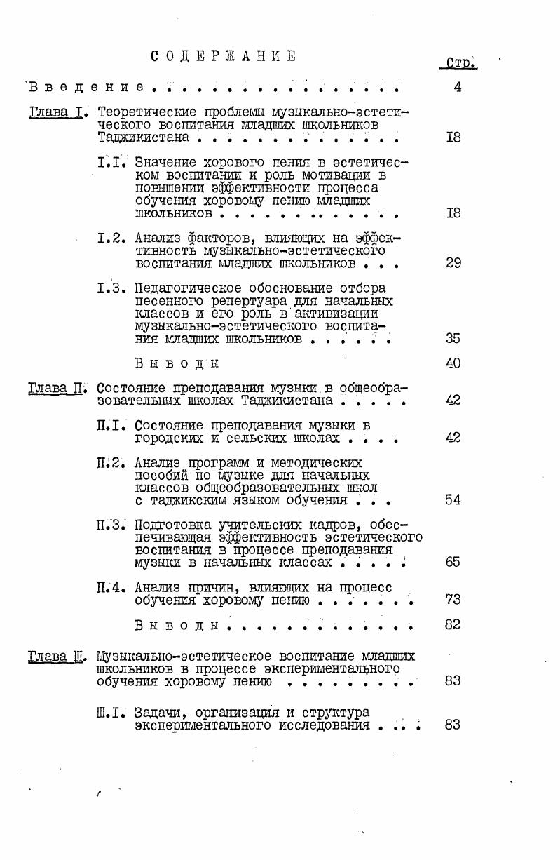 "Глава П. Состояние преподавания музыки в общеобразовательных школах Таджикистана. 