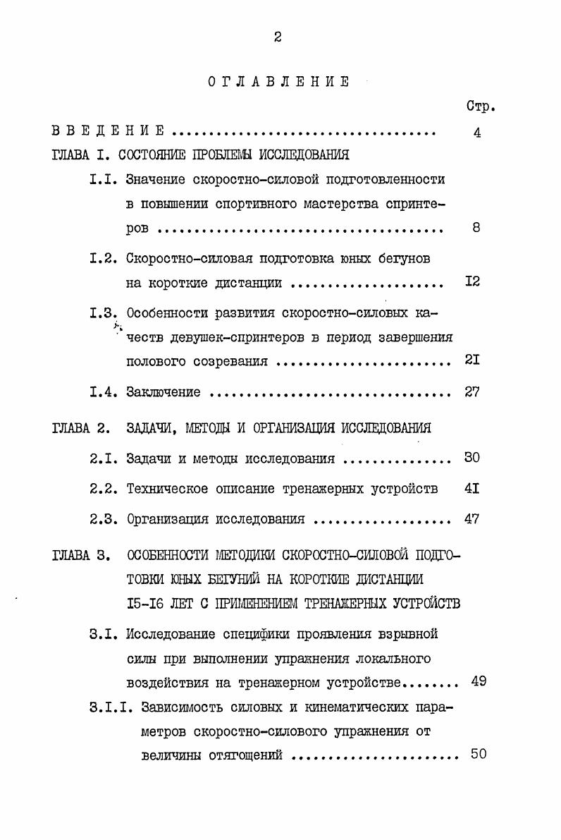 "ГЛАВА I. СОСТОЯНИЕ ПРОБЛЕМ ИССЛЕДОВАНИЯ