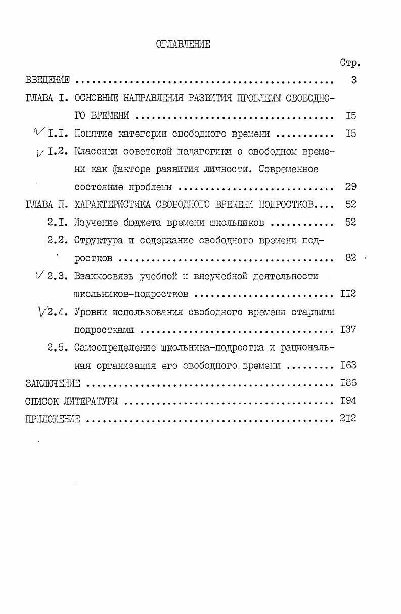 "ГЛАВА I. ОСНОВНЫЕ НАПРАВЛЕНИЯ РАЗВИТИЯ ПРОБЛЕЙ СЗОЕОДИО