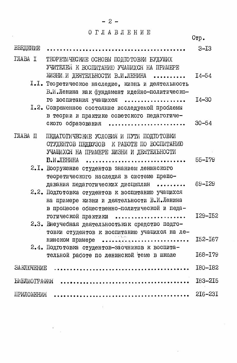 "ГЛАВА П ПЕДАГОГИЧЕСКИЕ УСЛОВИЯ И ПУТИ ПОДГОТОВКИ