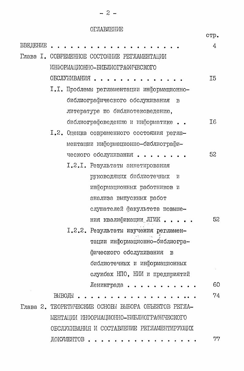 "1.1. История изучения диалектной лексики