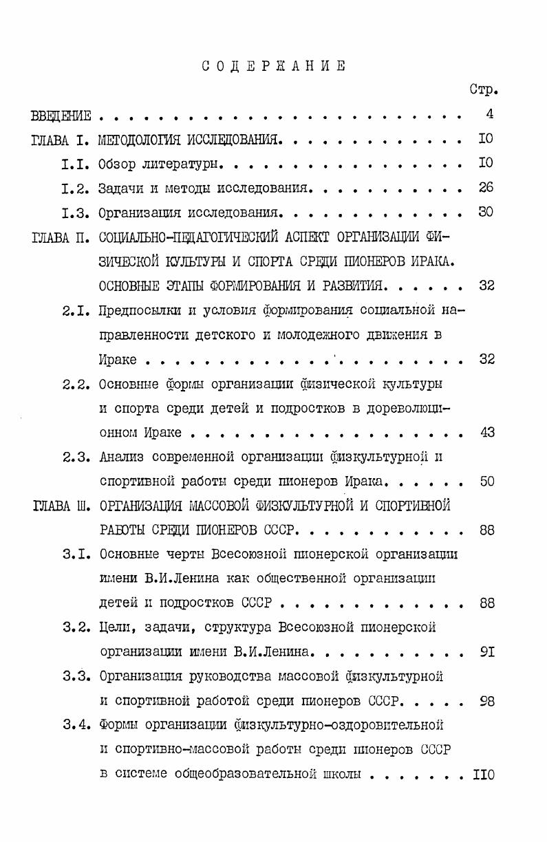 "ГЛАВА I. МЕТОДОЛОГИЯ ИССЛЕДОВАНИЯ.Ю