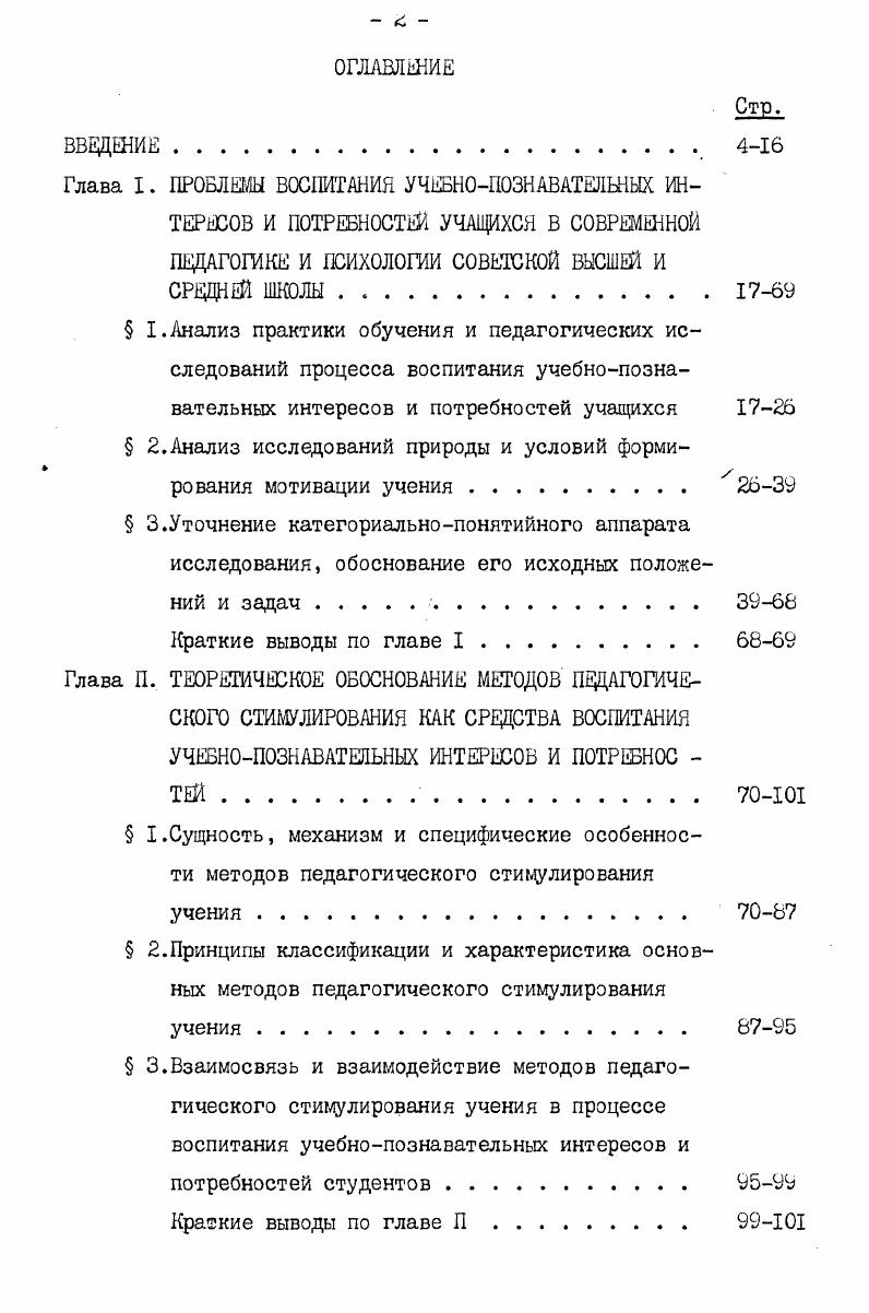 "ПЕДАГОГИКЕ И ПСИХОЛОГИИ СОВЕТСКОЙ ВЫСШЕЙ И СРЕДНЕЙ ШКОЛЫ.