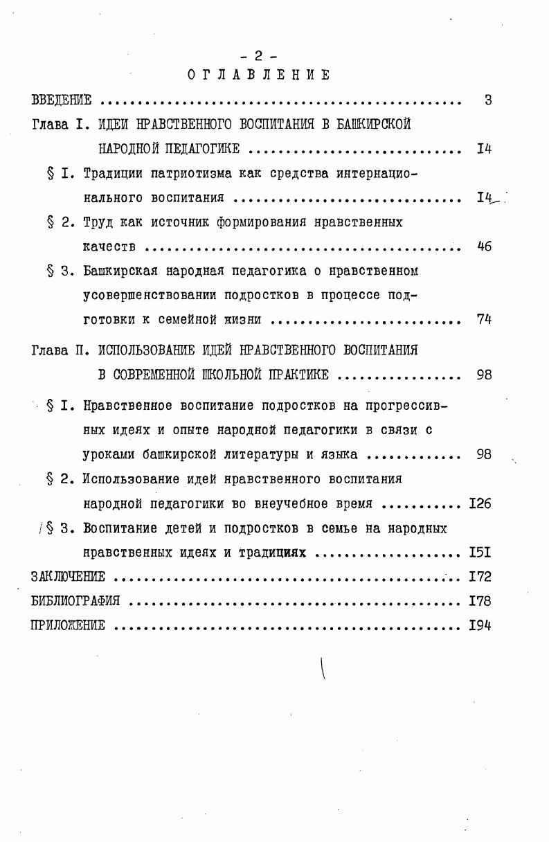 "Глава I. ИДЕИ НРАВСТВЕННОГО ВОСПИТАНИЯ В БАШКИРСКОЙ