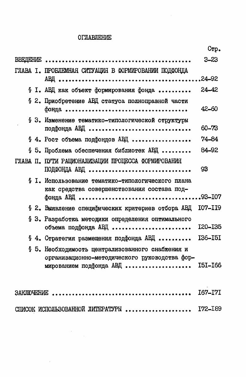 "ГЛАВА I. ПРОБЛЕМНАЯ СИТУАЦИЯ В ФОРМИРОВАНИИ ПОДФОНДА