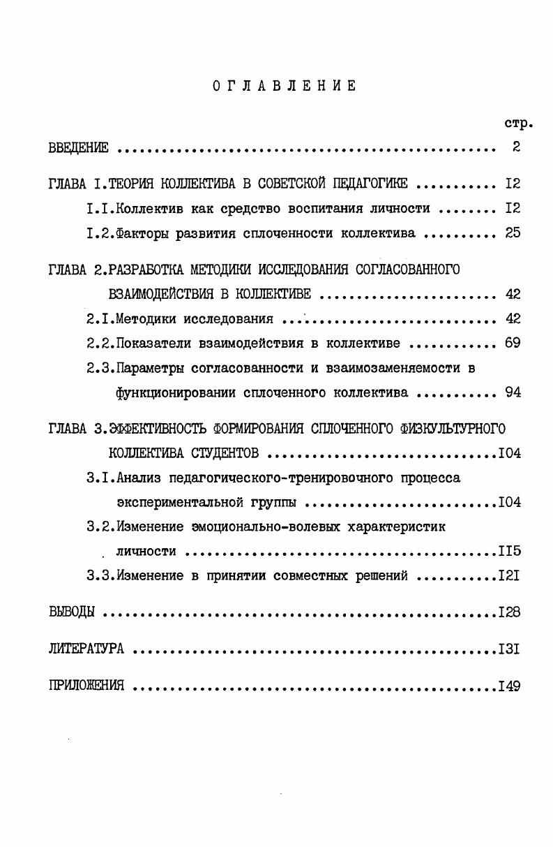 "ГЛАВА I.ТЕОРИЯ КОЛЛЕКТИВА В СОВЕТСКОЙ ПЕДАГОГИКЕ 