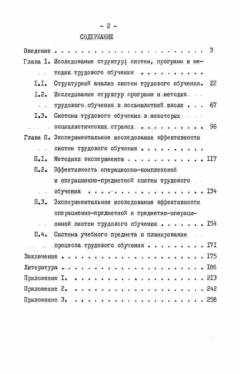 "Глава I. Исследование структур систем, программ и ме