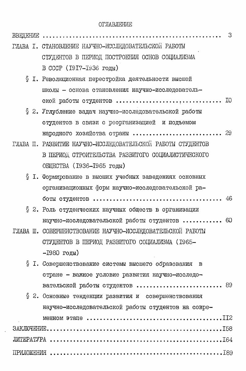 "ГЛАВА I. СТАНОВЛЕНИЕ НАУЧНОИССЛЕДОВАТЕЛЬСКОЙ РАБОТЫ