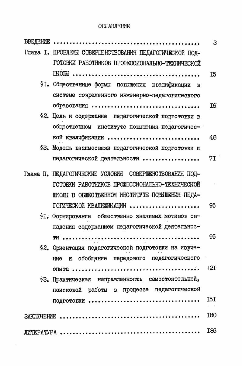 "3. Модель взаимосвязи педагогической подготовки и