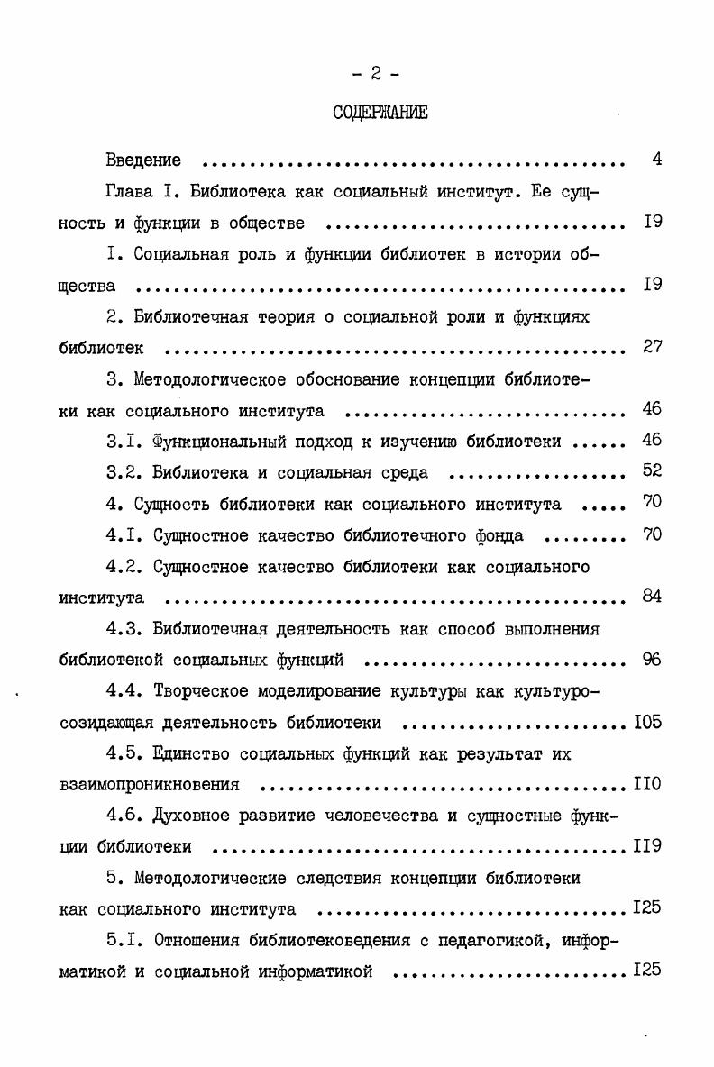 "Глава I. Библиотека как социальный институт. Ее сущность и функции в обществе . 