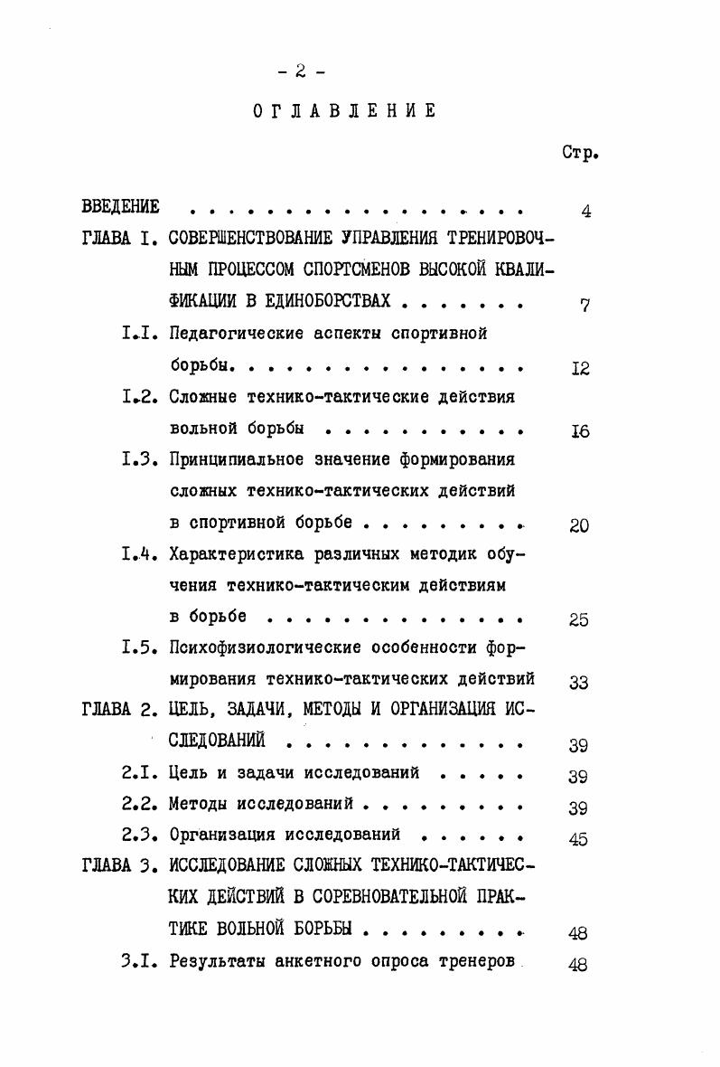 "1Л. Педагогические аспекты спортивной