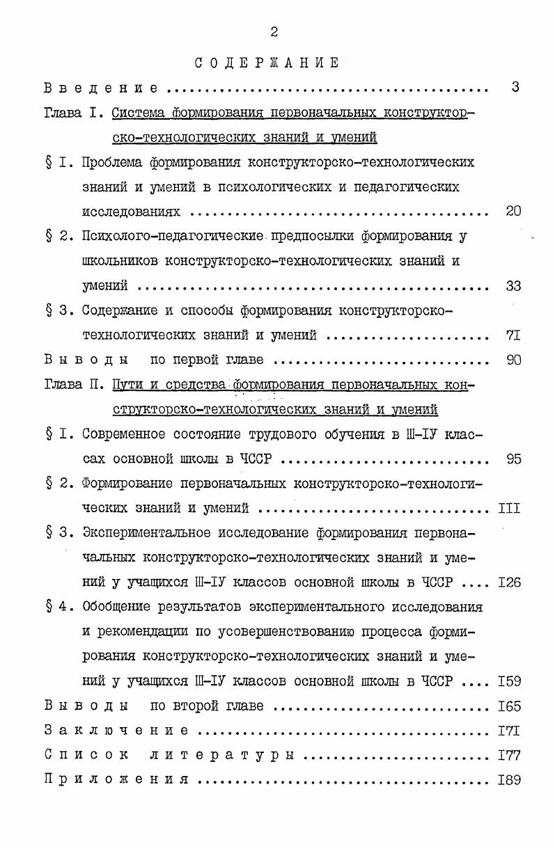 " 3. Содержание и способы формирования конструкторско