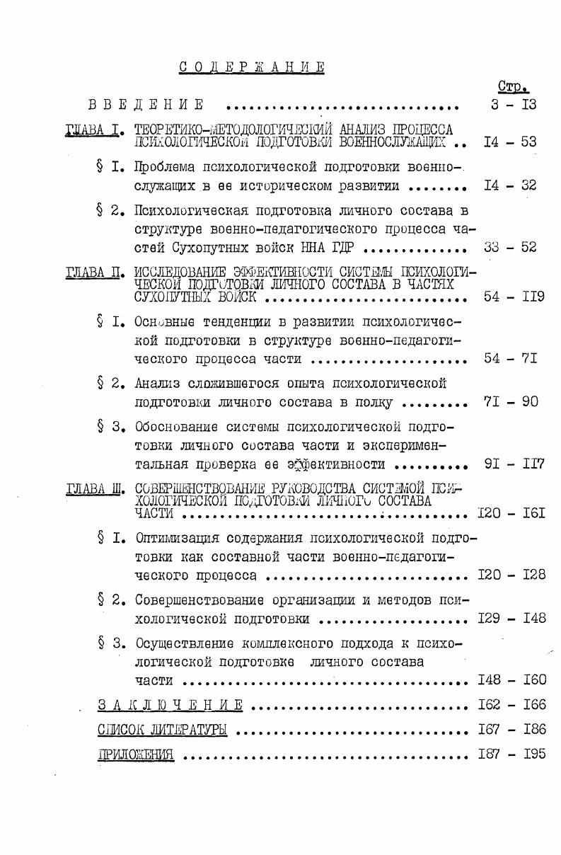 "ГЛАВА I. ТЕОРЕТЙКОЖГОДОЛОГШЕСКИЙ АНАЛИЗ ПРОЦЕССА