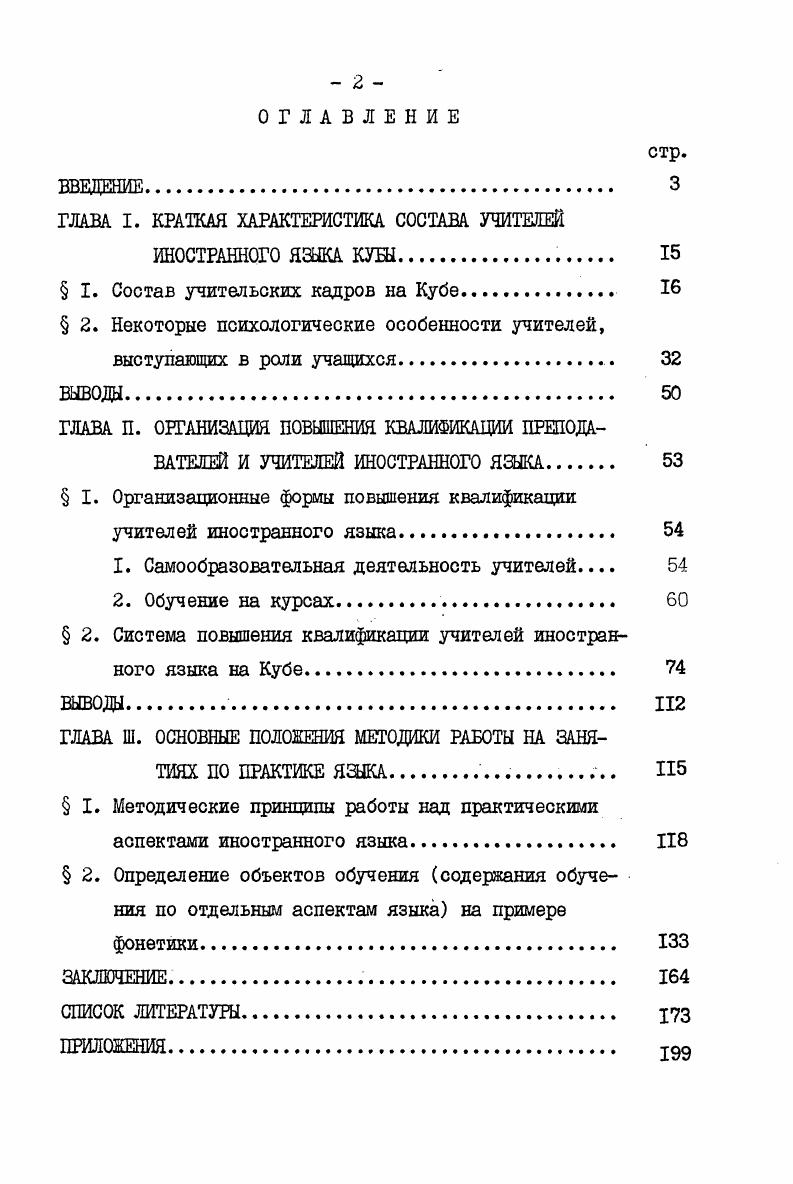 "ГЛАВА I. КРАТКАЯ ХАРАКТЕРИСТИКА СОСТАВА УЧИТЕЛЕЙ