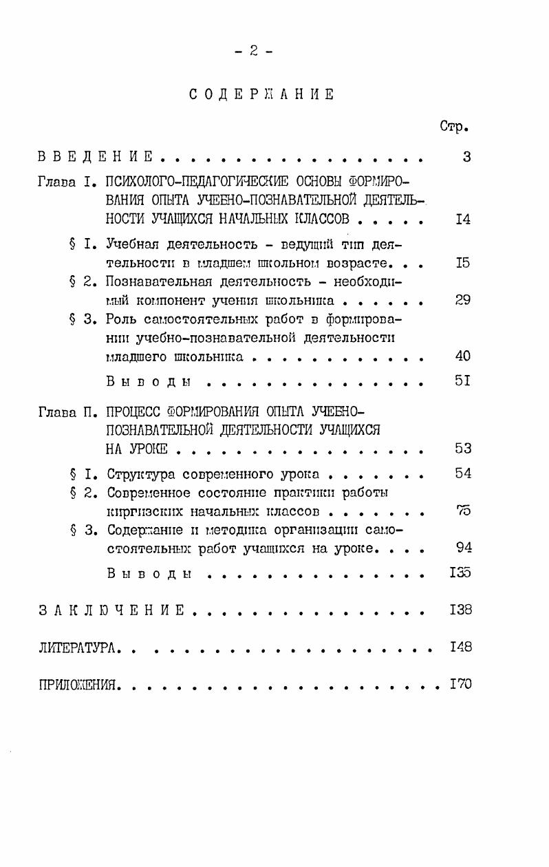 "Содержание и методика организации самостоятельных работ учашгсся на уроке. . 