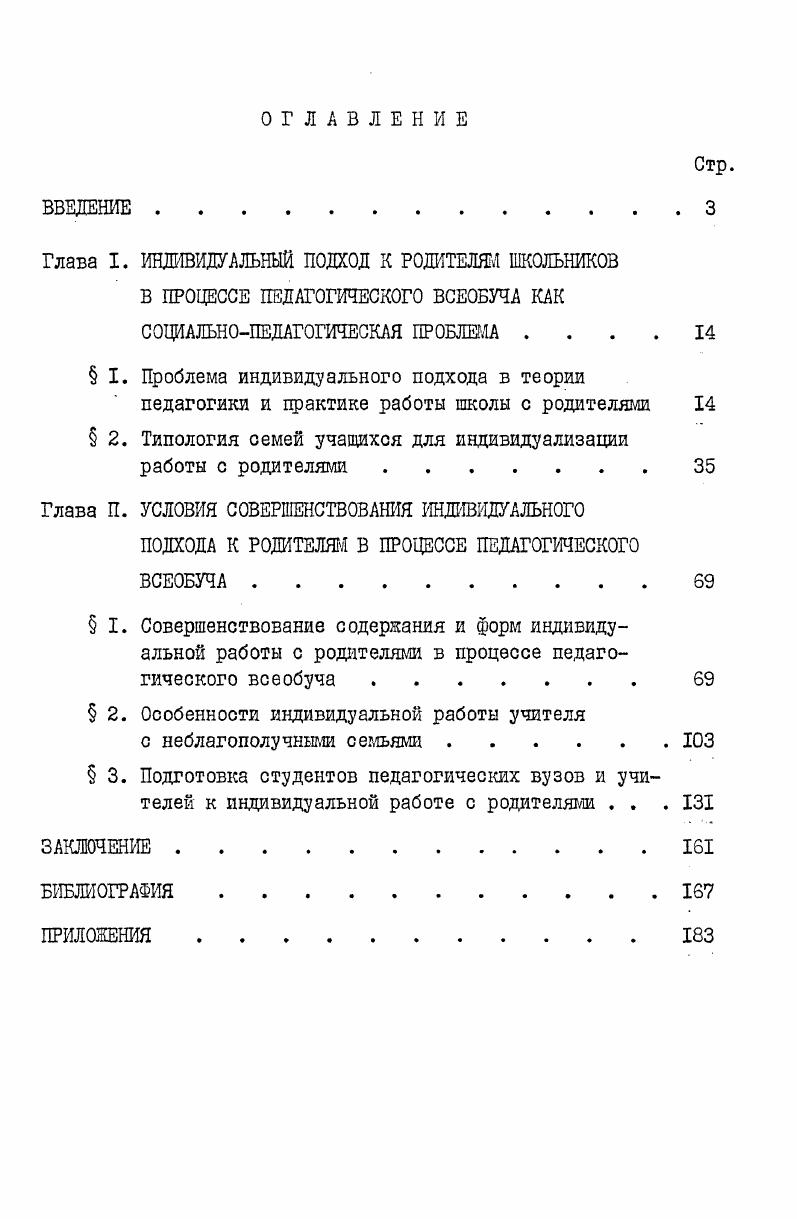 " I. Проблема индивидуального подхода в теории