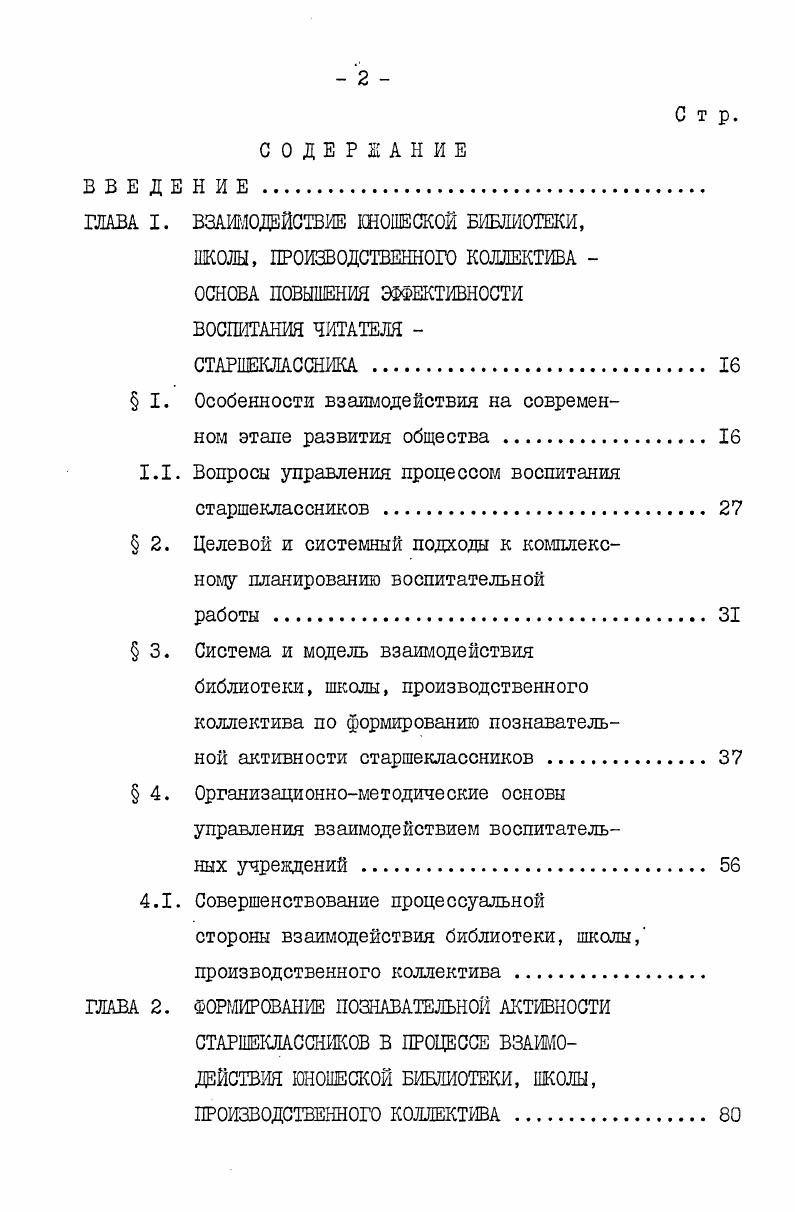 "ГЛАВА I. ВЗАИМОДЕЙСТВИЕ ЮНОШЕСКОЙ БИБЛИОТЕКИ,