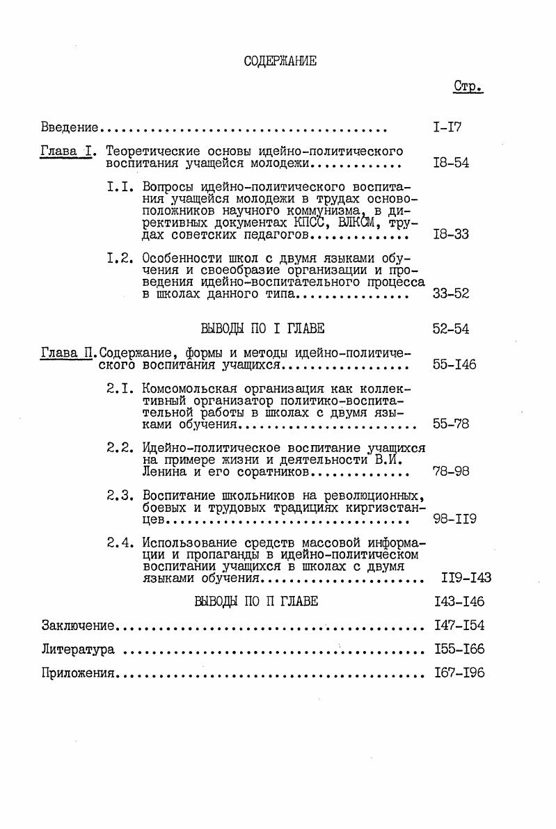 "Глава I, Теоретические основы идейнополитического
