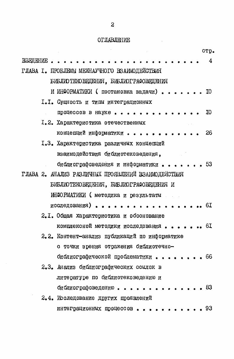 "1.1. Сущность и типы интеграционных