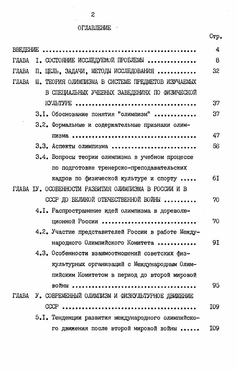 "ГЛАВА I. СОСТОЯНИЕ ИССЛЕДУЕМОЙ ПРОБЛЕМЫ 
