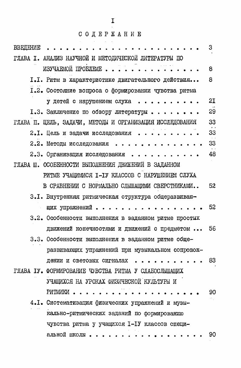 "ГЛАВА I. АНАЛИЗ НАУЧНОЙ И МЕТОДИЧЕСКОЙ ЛИТЕРАТУРЫ ПО