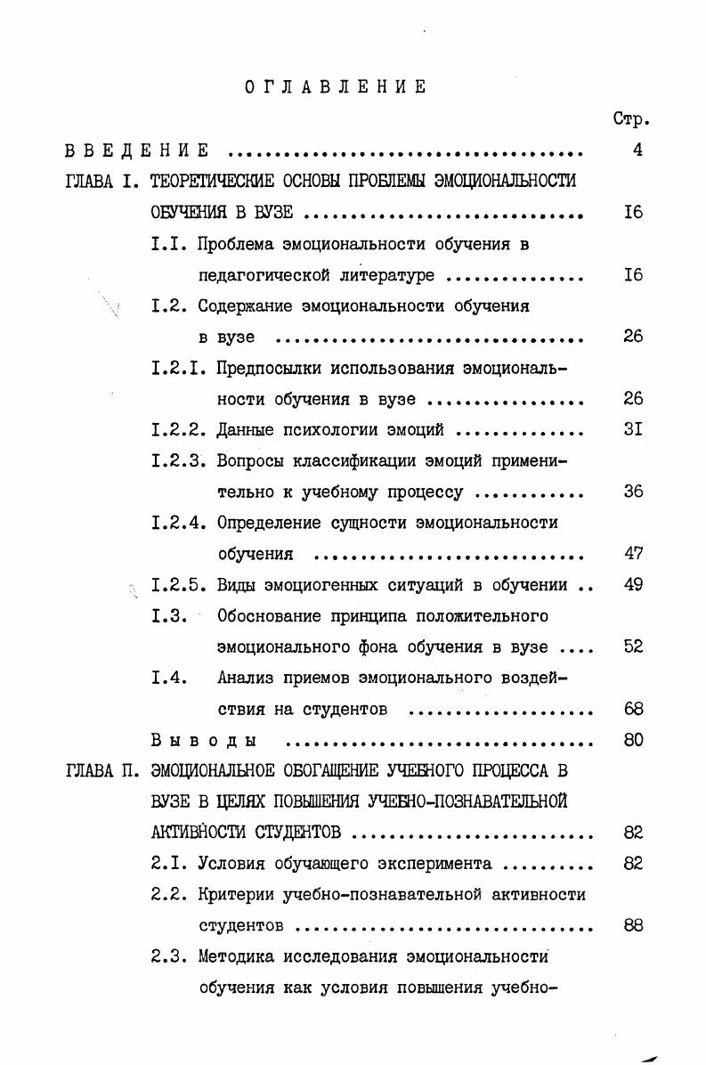 "ГЛАВА I. ТЕОРЕТИЧЕСКИЕ ОСНОВЫ ПРОБЛЕМЫ ЭМОЦИОНАЛЬНОСТИ