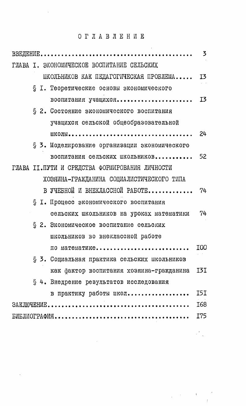 "ГЛАВА I. ЭКОНОМИЧЕСКОЕ ВОСПИТАНИЕ СЕЛЬСКИХ