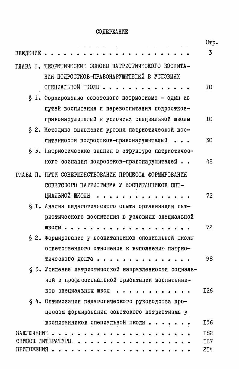 " 3. Усиление патриотической направленности социальной и профессиональной ориентации воспитанников специальных школ. 