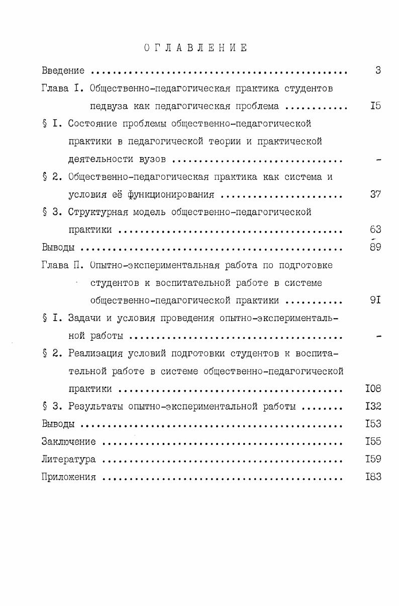 "Глава I. Общественнопедагогическая практика студентов