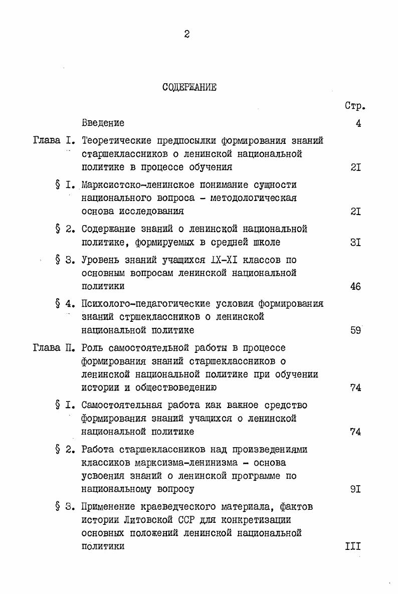 " 2. Содержание знаний о ленинской национальной