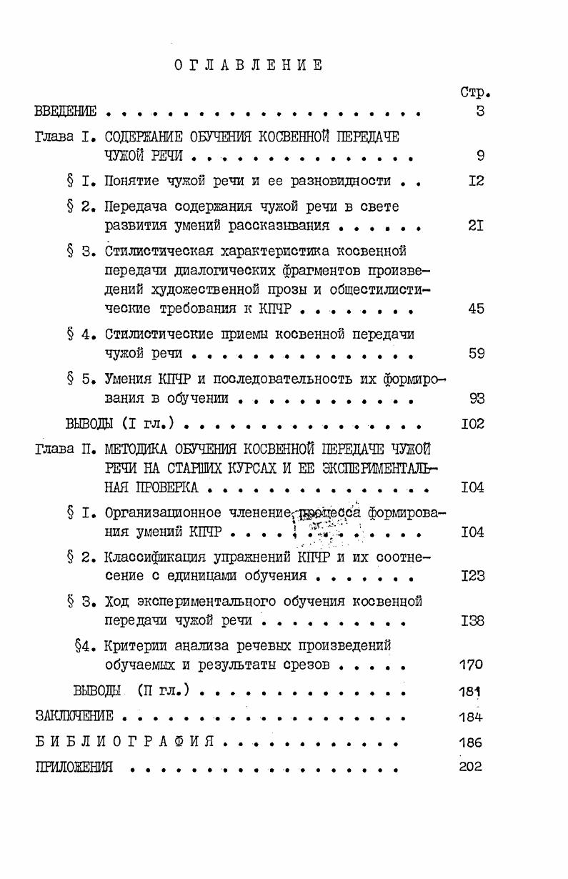 "Глава I. СОДЕРЖАНИЕ ОБУЧЕНИЯ КОСВЕННОЙ ПЕРЕДАЧЕ