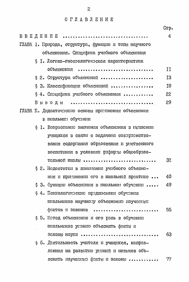 " 4. Специфика учебного объяснения . 