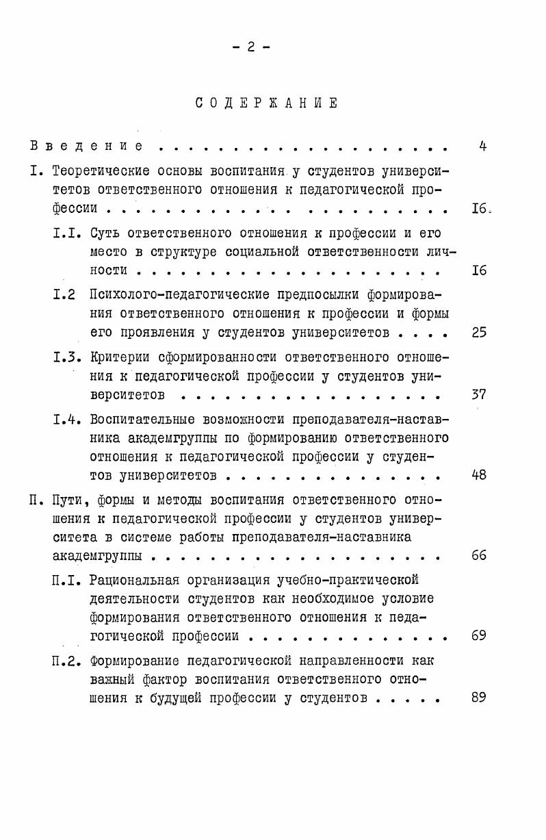 "П.З. Воспитание интереса к педагогическому творчеству и профессиональному мастерству как основа формирования ответственного отношения к педагогической профессии 