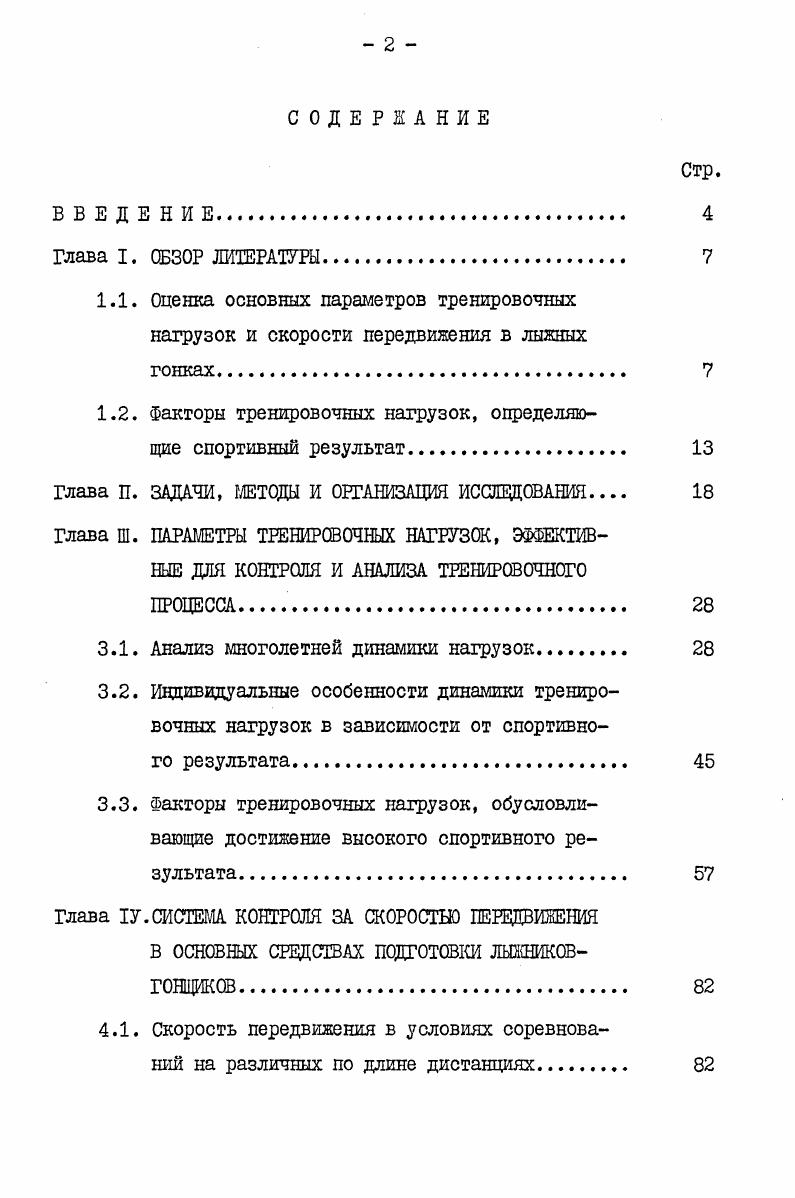 "1.2. Факторы тренировочных нагрузок, определяющие спортивный результат 