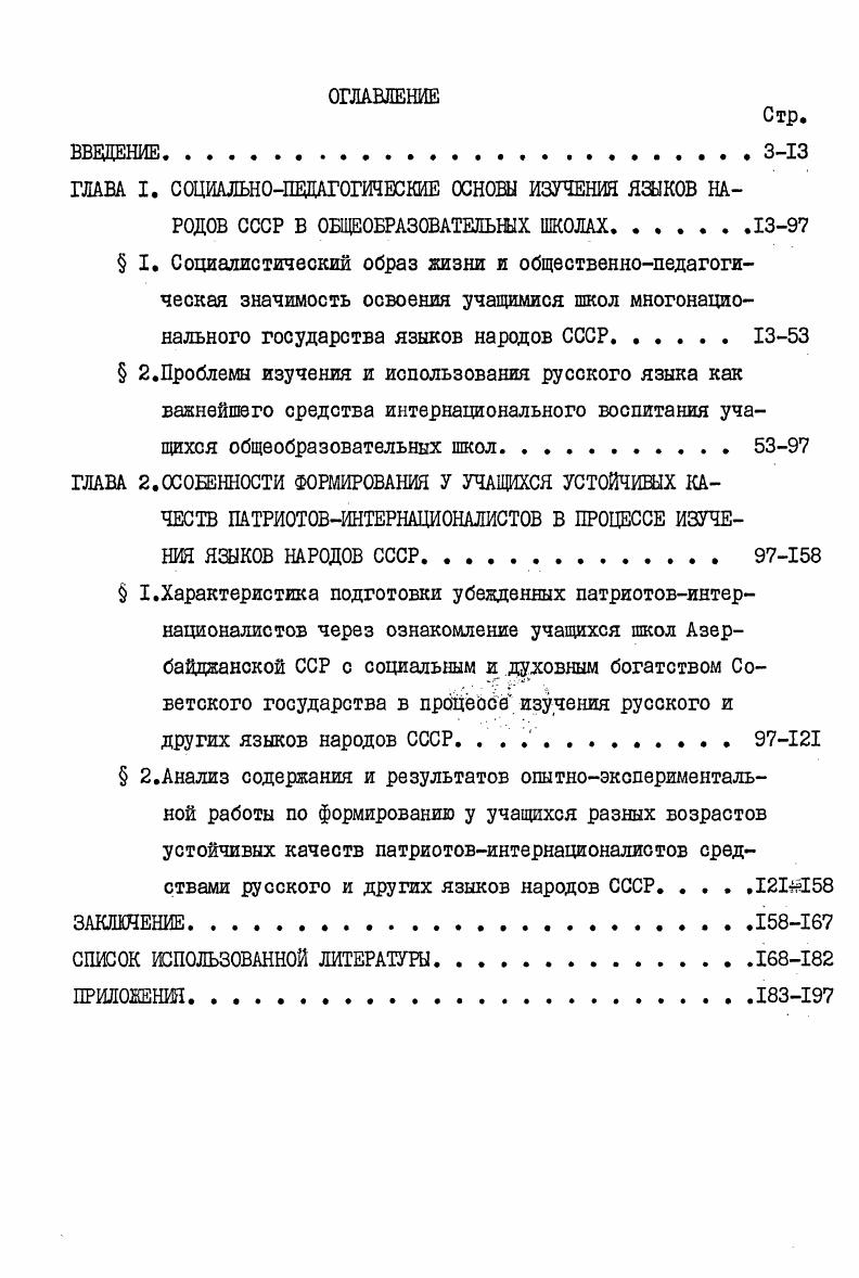 "ветского государства в процейсе изучения русского и других языков народов СССР. . 