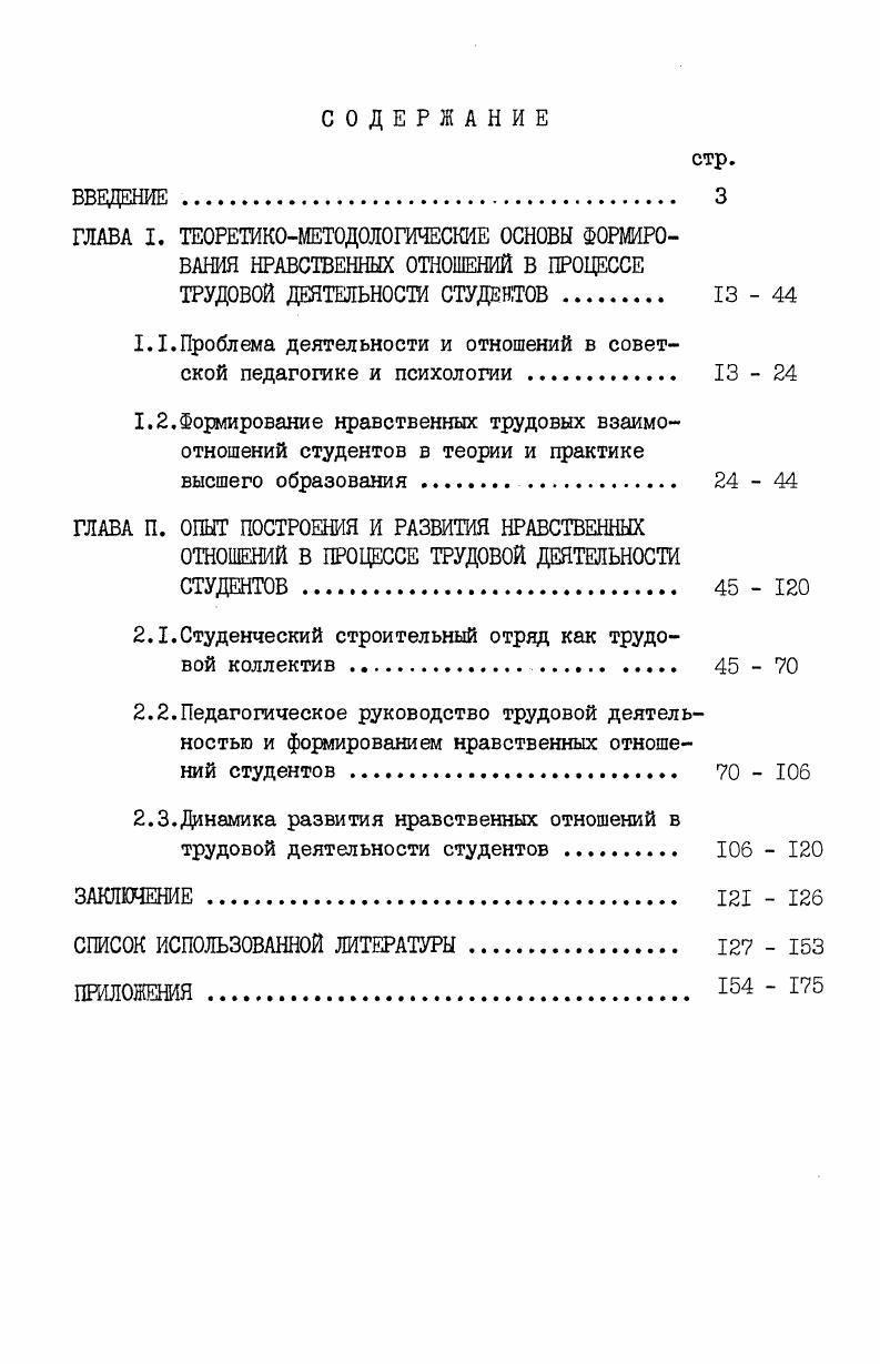 "1.1.Проблема деятельности и отношений в советской педагогике и психологии 