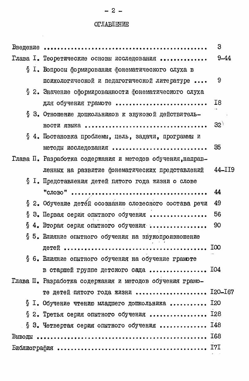 "Глава I. Теоретические основы исследования 9