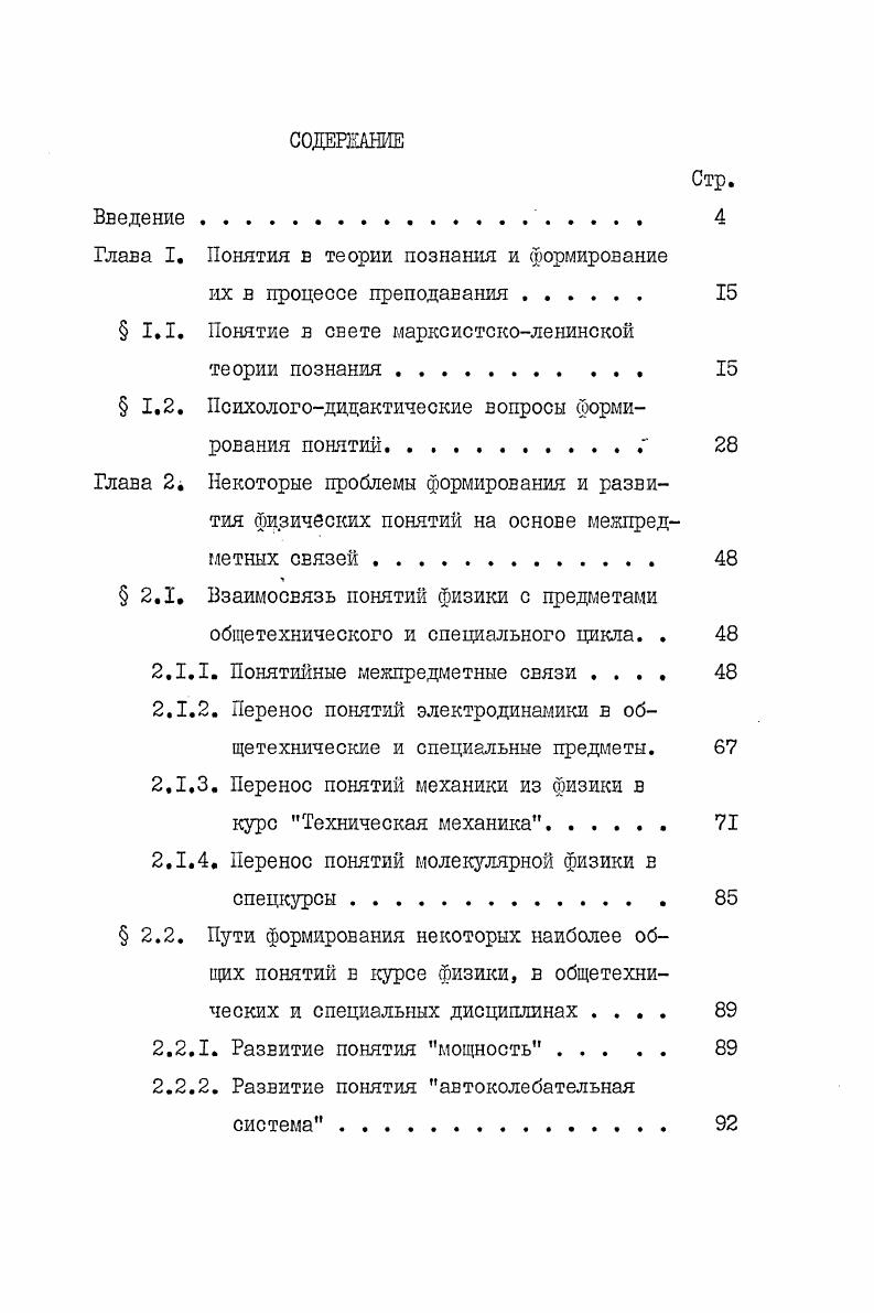 "Глава I. Понятия в теории познания и формирование