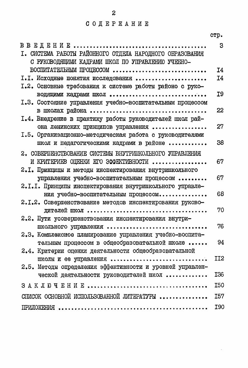 "1.1. Исходные понятия исследования 