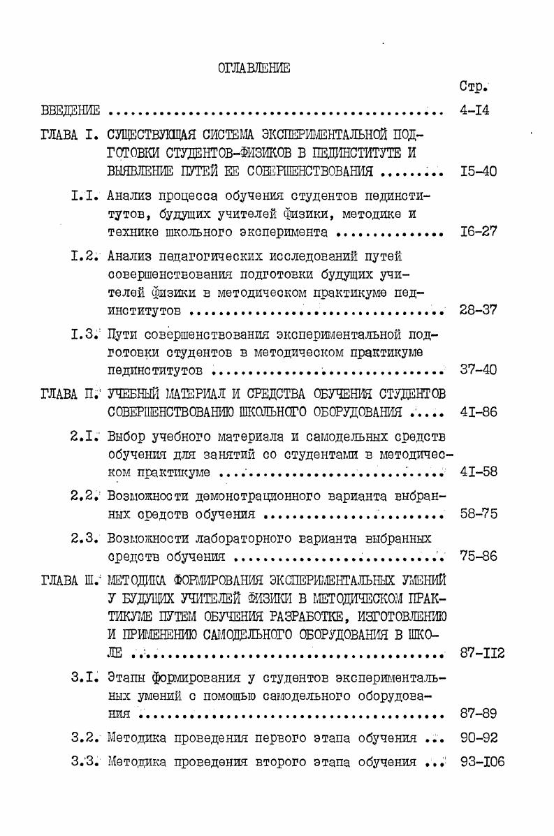 "ГЛАВА П. УЧЕБНЫЙ МАТЕРИАЛ И СРЕДСТВА ОБУЧЕНИЯ СТУДЕНТОВ