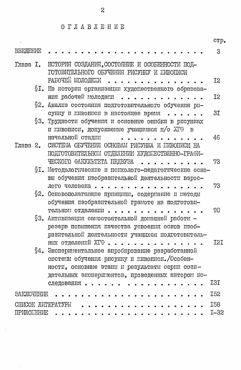 "1. Из истории организации художественного образования рабочей молодежи. 