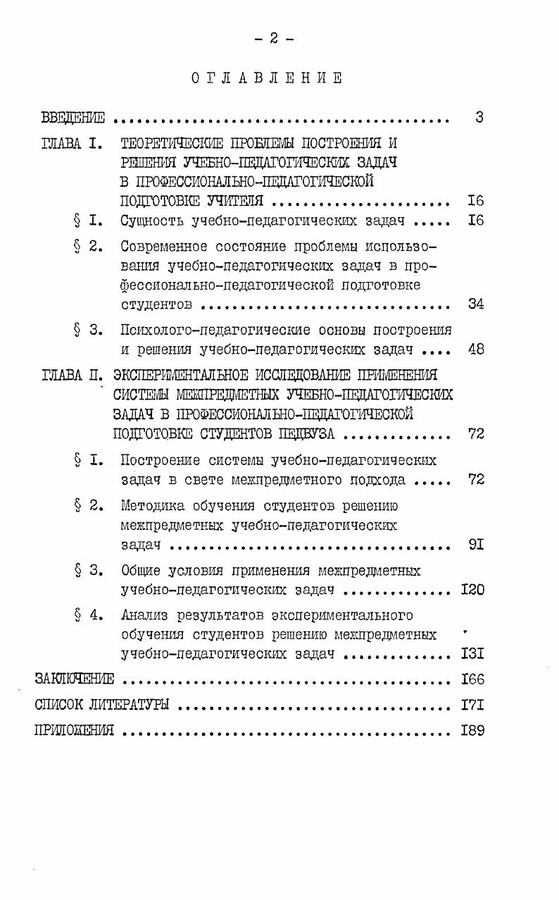 "ГЛАВА I. ТЕОРЕТИЧЕСКИЕ ПРОБЛЕМЫ ПОСТРОЕНИЯ И