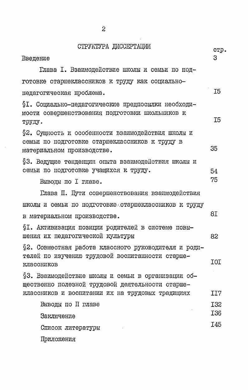 "Глава П. Пути совершенствовашя взаимодействия