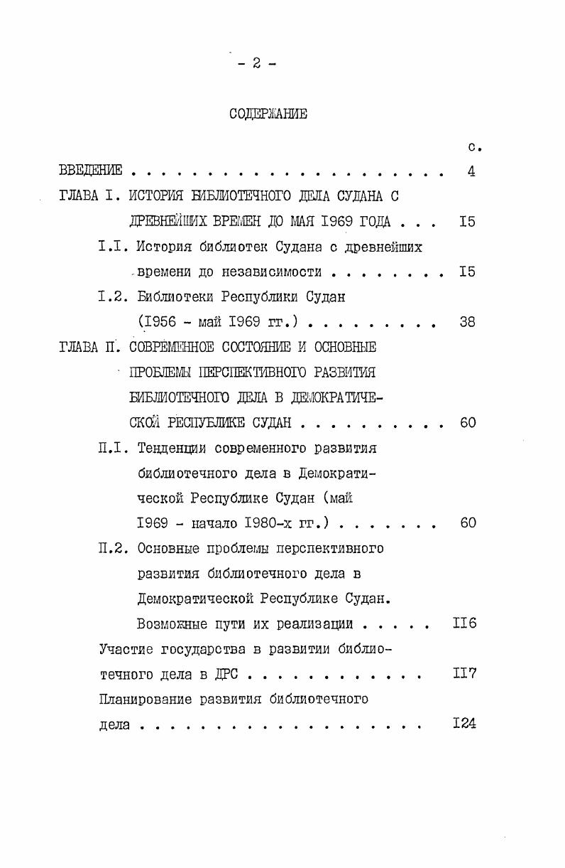 "ГЛАВА I. ИСТОРИЯ ШЕМОТЕЧНОГО ДЕЛА СУДАНА С