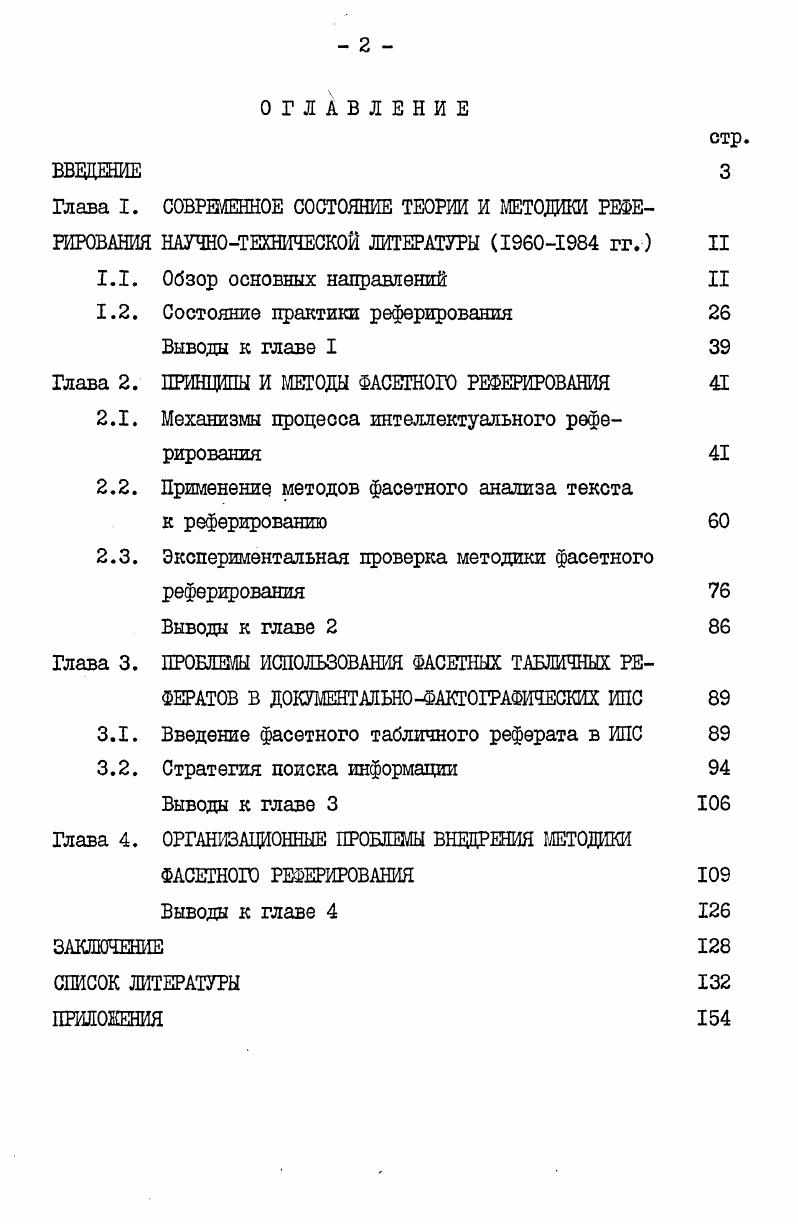 "1.2. Состояние практики реферирования 