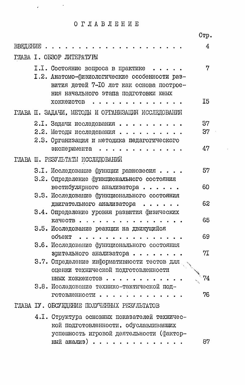 "ГЛАВА П. ЗАДАЧИ. МЕТОД И ОРГАНИЗАЦИЯ ИССЛЕДОВАНИЯ