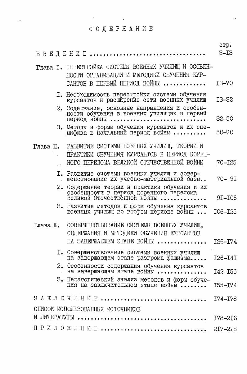 "3. Методы и формы обучения курсантов и их специфика в начальный период войны . 