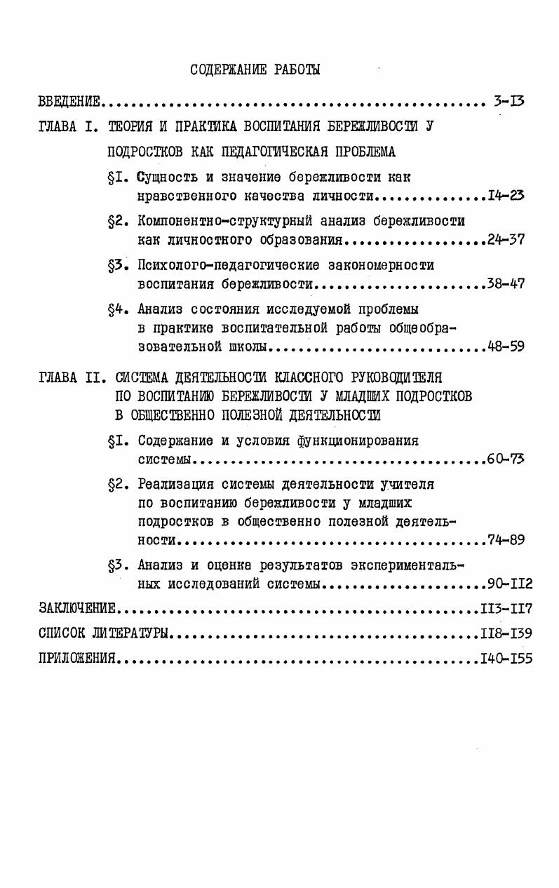 "ГЛАВА I. ТЕОРИЯ И ПРАКИКА ВОСПИТАНИЯ БЕРЕЖЛИВОСТИ У