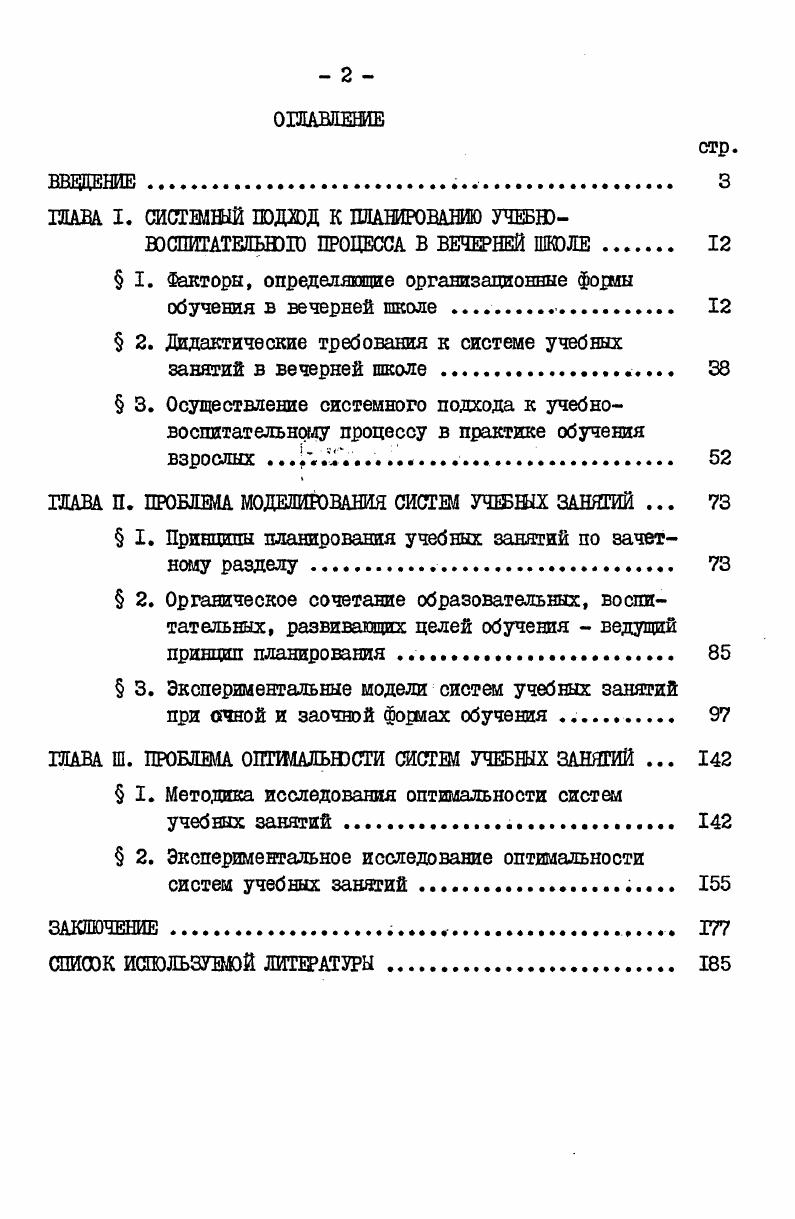 "ШАМ I. СИСГЕМШЙ ШДЖД К ШАБИРОВАНИЮ УЧЕБГО